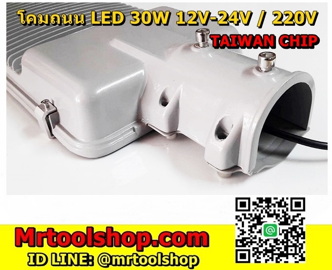 โคมไฟถนน 12V-24VDC 30W 